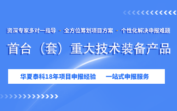 <a  data-cke-saved-href=https://seo.huaxiataike.com/item/50689.html href=https://seo.huaxiataike.com/item/50689.html target=_blank class=infotextkey>北京市首台（套）重大技术装备产品</a>申报的时间是？